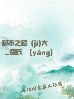 都市之超級(jí)大腦
