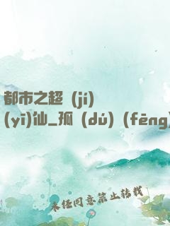 都市之超級(jí)醫(yī)仙