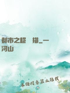 都市之超級掃描