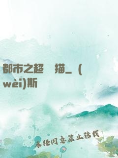 都市之超級掃描