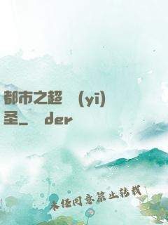 都市之超級醫(yī)圣