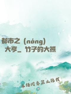 都市之農(nóng)場大亨