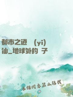 都市之逍遙醫(yī)仙