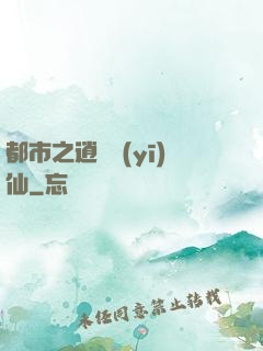 都市之逍遙醫(yī)仙