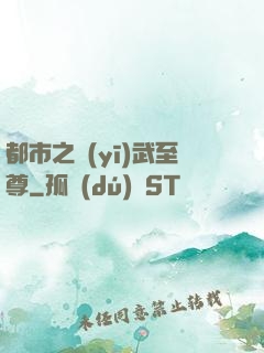 都市之醫(yī)武至尊