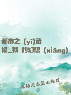都市之醫(yī)武雙修