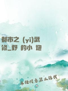 都市之醫(yī)武雙修