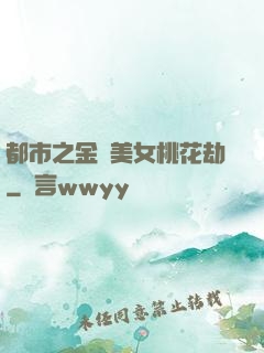 都市之金剛美女桃花劫