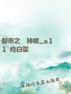 都市之鑒寶神眼