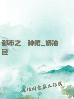 都市之鑒寶神眼