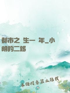 都市之長生一萬年