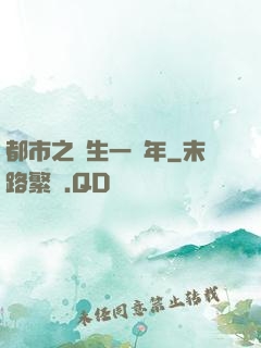 都市之長生一萬年