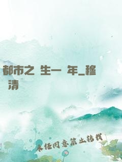 都市之長生一萬年