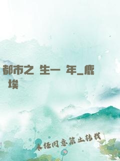 都市之長生一萬年