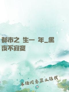 都市之長生一萬年