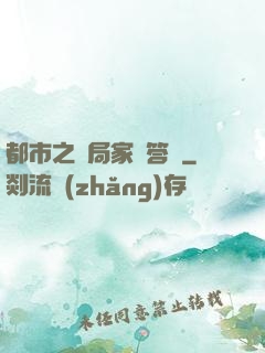 都市之開局家屬答謝