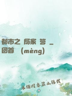都市之開局家屬答謝
