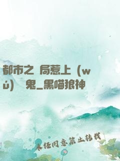 都市之開局惹上無(wú)頭惡鬼