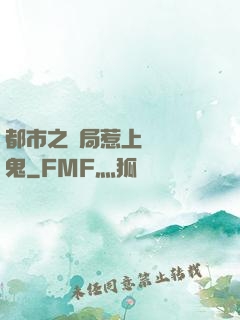 都市之開局惹上無頭惡鬼