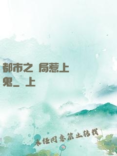 都市之開局惹上無頭惡鬼