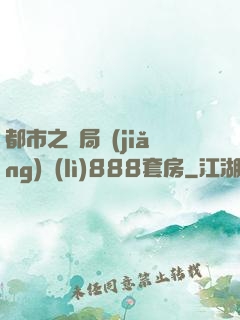 都市之開局獎(jiǎng)勵(lì)888套房