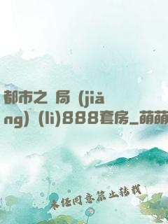 都市之開局獎(jiǎng)勵(lì)888套房