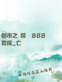 都市之開局獎勵888套房