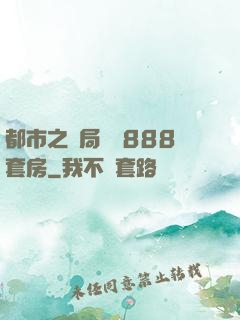 都市之開局獎勵888套房
