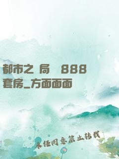 都市之開局獎勵888套房