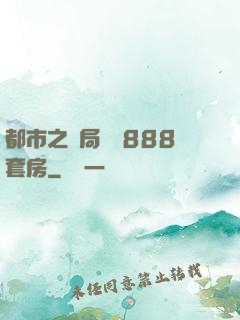 都市之開局獎勵888套房