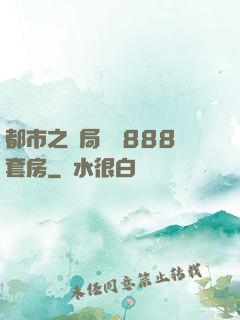 都市之開局獎勵888套房