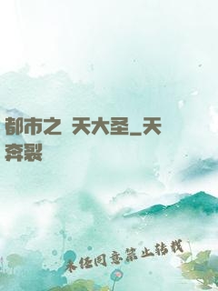 都市之齊天大圣