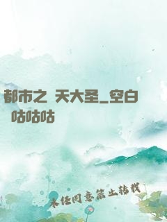 都市之齊天大圣