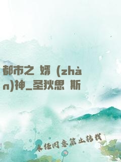都市之龍婿戰(zhàn)神