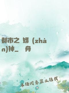都市之龍婿戰(zhàn)神