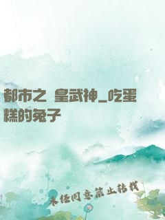 都市之龍皇武神