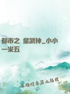 都市之龍皇武神