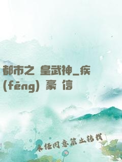 都市之龍皇武神