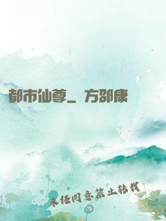 都市仙尊
