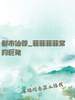 都市仙尊