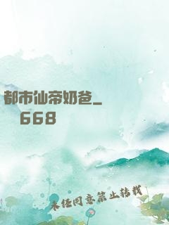 都市仙帝奶爸