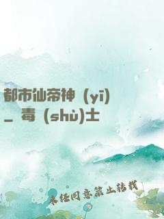 都市仙帝神醫(yī)