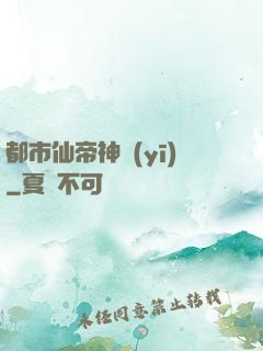 都市仙帝神醫(yī)
