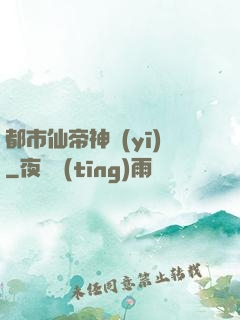 都市仙帝神醫(yī)