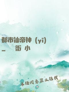 都市仙帝神醫(yī)