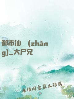 都市仙獄長(zhǎng)