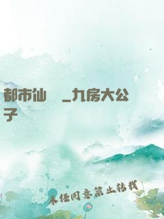 都市仙獄長