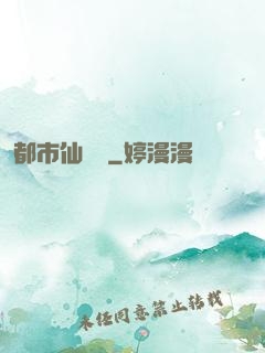 都市仙獄長