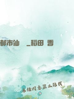 都市仙獄長