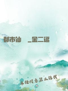 都市仙獄長